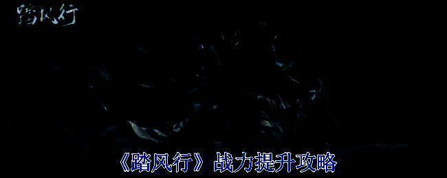 踏风行游戏相关图片1