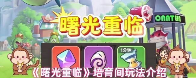 曙光重临游戏画面