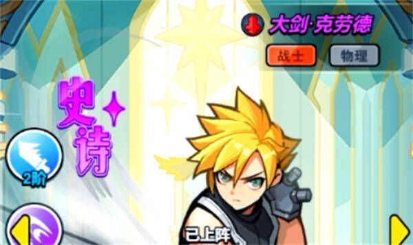 百炼英雄克劳德实测相关图片