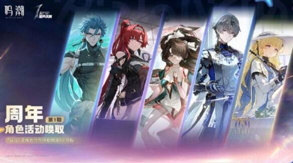 《鸣潮》上半卡池相关图片