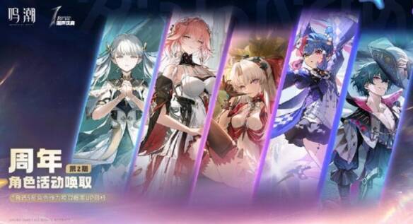 《鸣潮》下半卡池相关图片