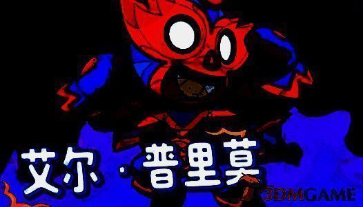 艾尔·普利莫角色图片