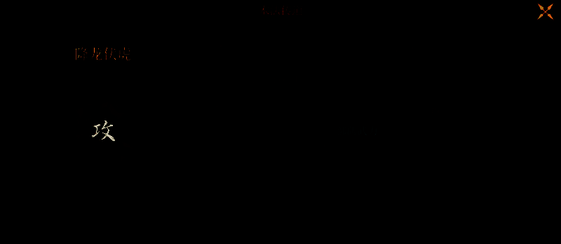 降龙伏虎术法相关图片2