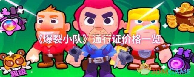 《爆裂小队》相关游戏画面