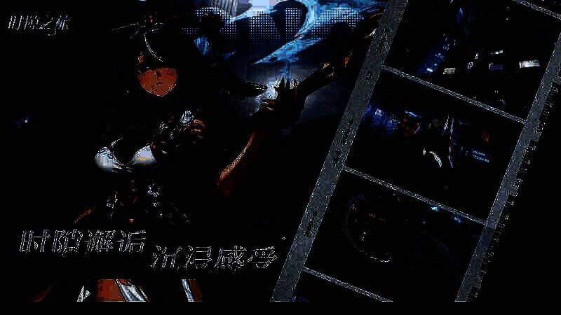 《时隙之旅》游戏截图