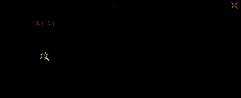 术法效果展示图