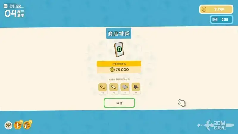 商店地契相关展示