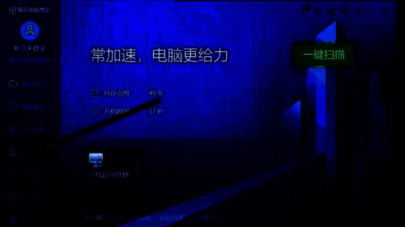 电脑管家首页电脑加速功能界面图