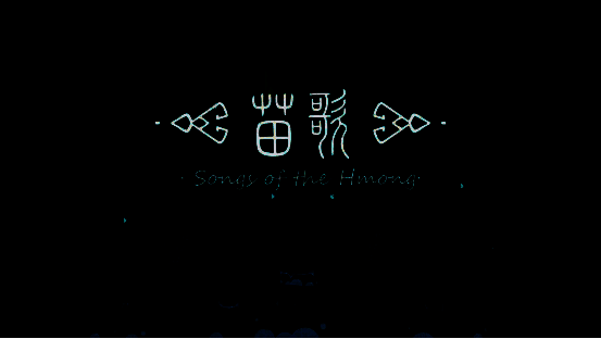 《苗歌》游戏相关画面1