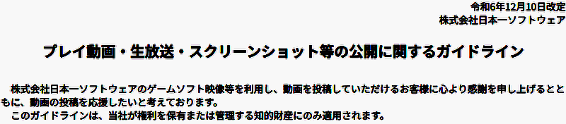 日本一游戏会社新版规则相关图片2