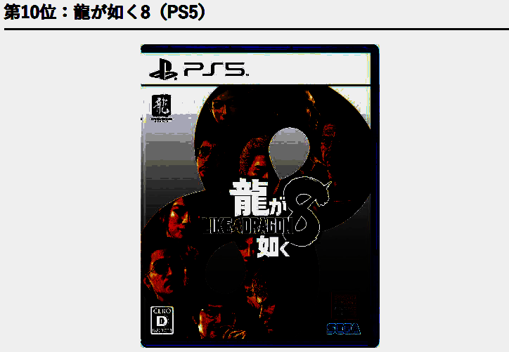 《如龙8》PS5游戏相关图片