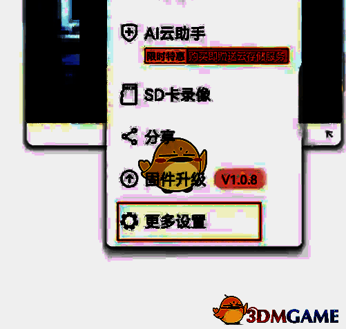 点击更多设置的界面图