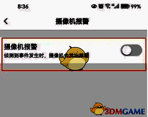 关闭摄像机报警按钮的界面图