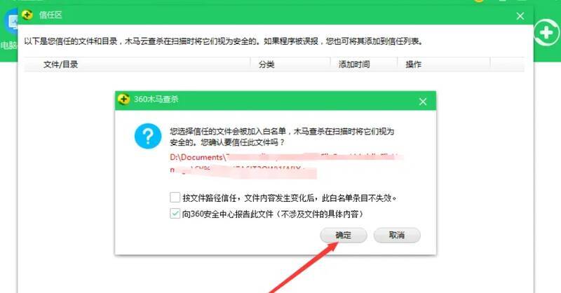 确认信任项目提示框界面图片