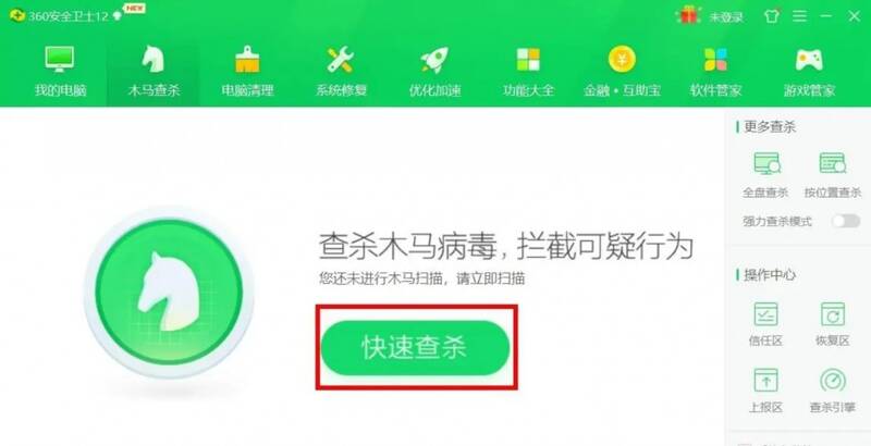 360安全卫士快速查杀按钮页面
