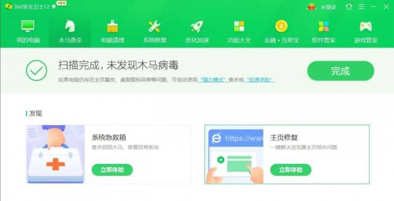 360安全卫士未发现威胁页面