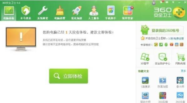 360安全卫士主界面加载完成图