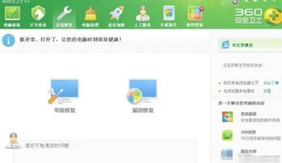 360安全卫士常规修复模块运行图