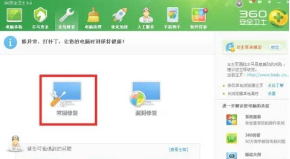 360安全卫士检测IE问题列表图