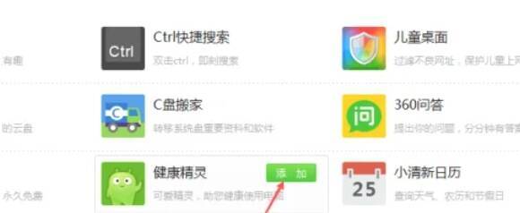 右键点击桌面健康精灵图标弹出菜单