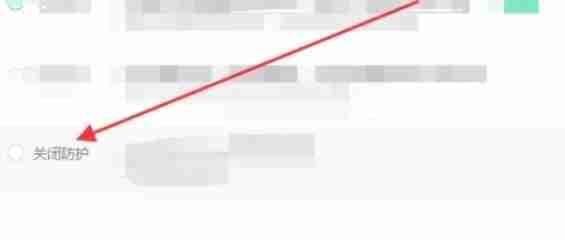 关闭系统核心加固防护模块图片