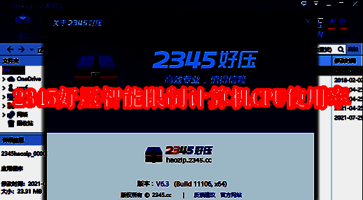 2345好压软件相关展示图