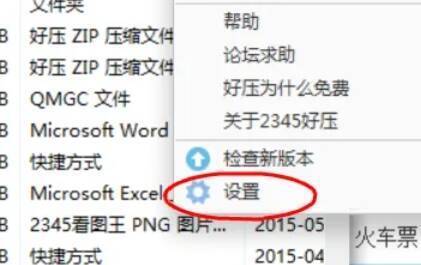 进入2345好压设置页面配图