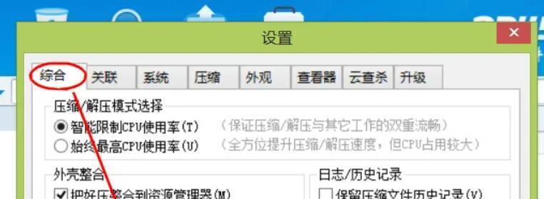 点击2345好压综合选项卡配图