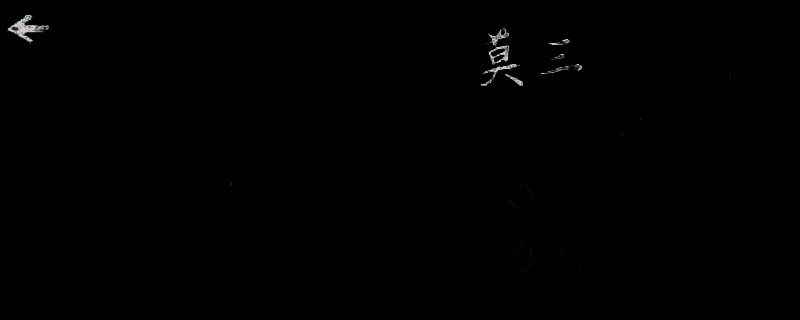 《降妖散记》游戏画面