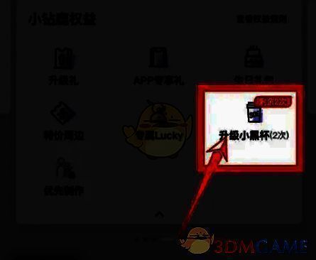 查看升级小黑杯次数示意图