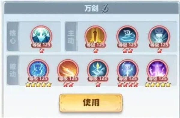 主宰世界万剑不同阶段技能搭配相关图片