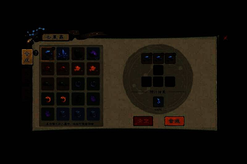 《桃源记2》七星鼎界面