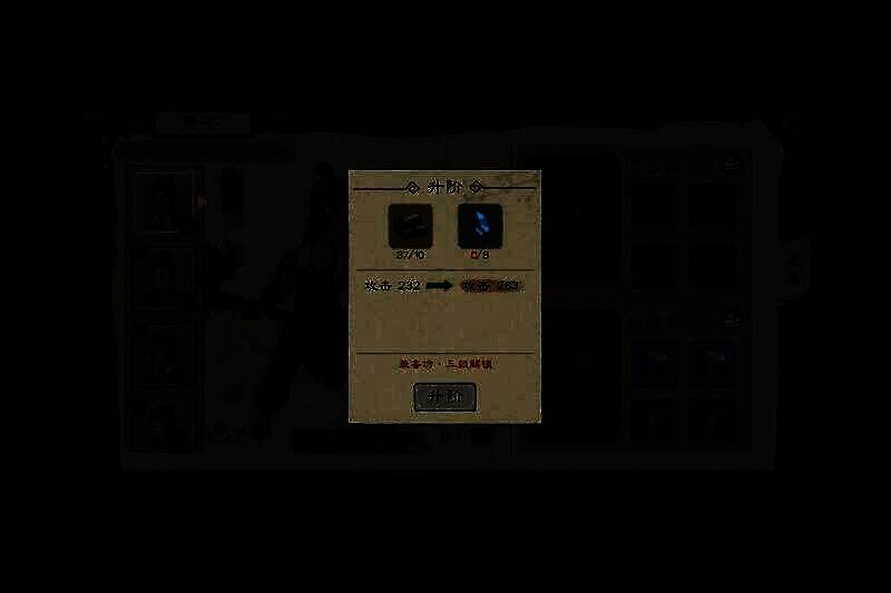 《桃源记2》装备坊界面