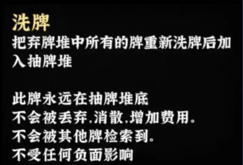 降妖散记洗牌卡示例图