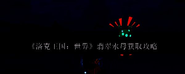 洛克王国游戏画面相关图片