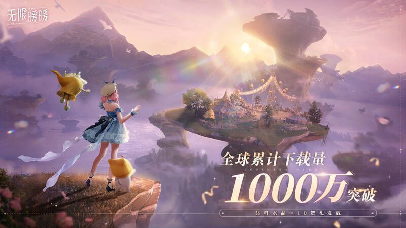 《无限暖暖》相关宣传图片1