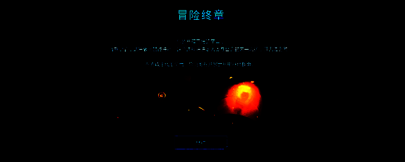 《永恒天空》游戏相关截图