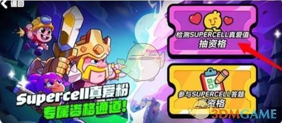 Supercell真爱粉活动界面2