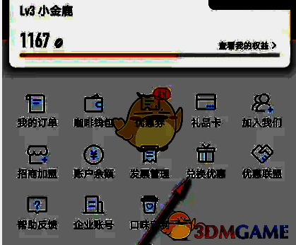 点击兑换优惠按钮界面