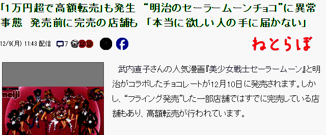 美少女战士联动明治巧克力相关图片2