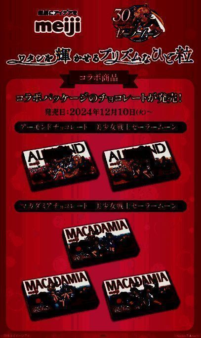 美少女战士联动明治巧克力相关图片5