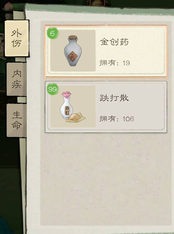 《桃源记2》制作药物界面图片