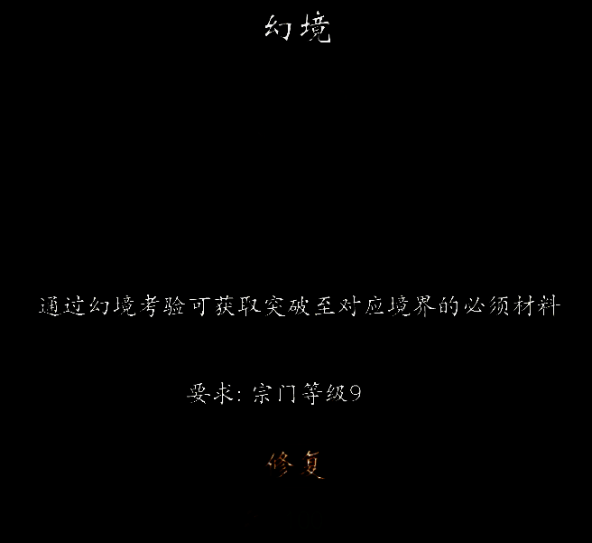 云深掌门路修复幻境图片