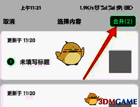 选择文章合并操作界面图