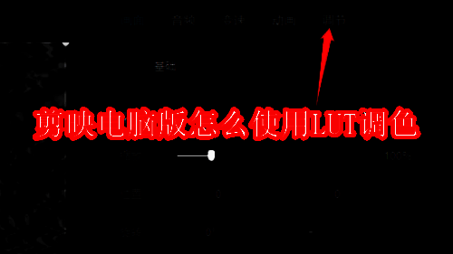 剪映软件界面示例图