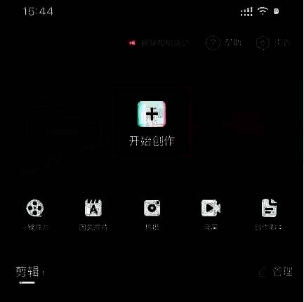 剪映开始创作界面图
