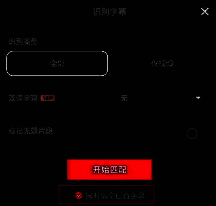 剪映识别字幕界面图