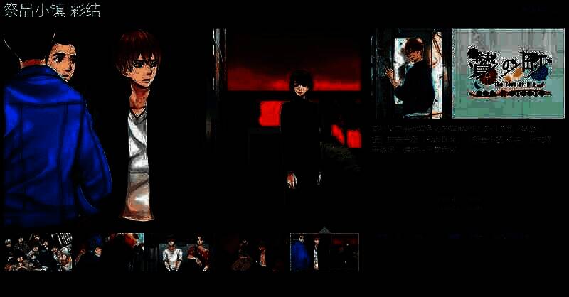 《祭品小镇 彩结》宣传图