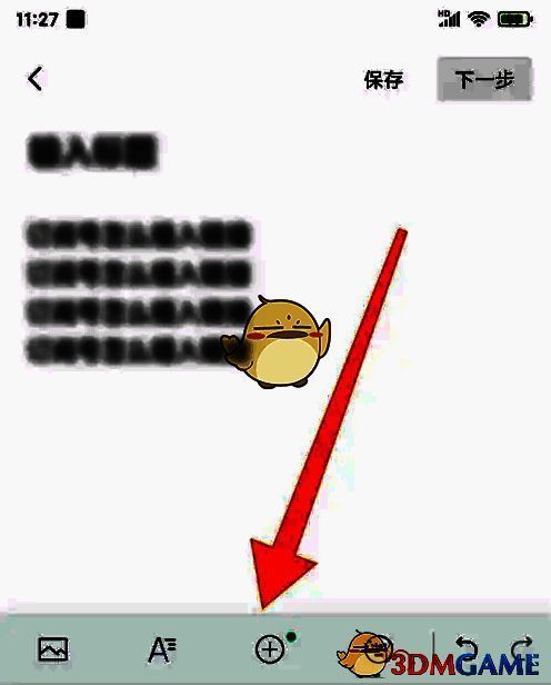 打开文章点击加号按钮操作图