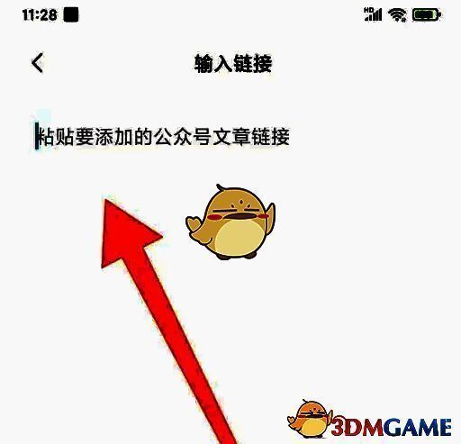 粘贴文章链接操作图